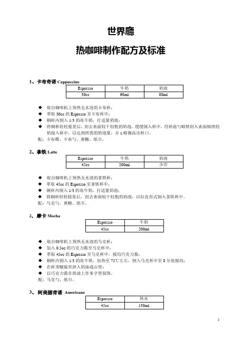 咖啡制作流程