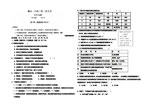 【全国百强校】山东省潍坊第一中学2021届高三上学期第一次（10月）月考化学试题Word版含答案