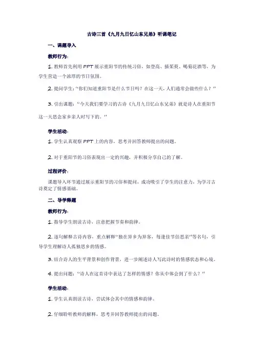 古诗三首《九月九日忆三东兄弟》