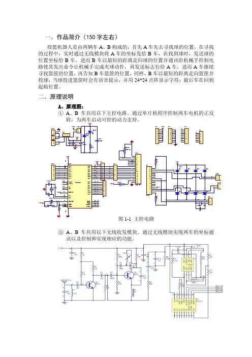 投篮机器人说明书