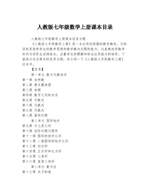 人教版七年级数学上册课本目录