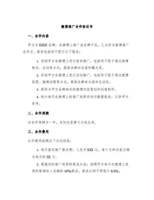 微博推广合作协议书