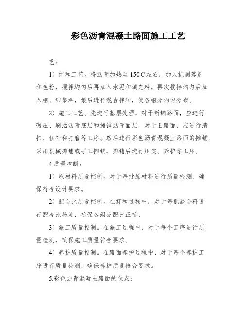 彩色沥青混凝土路面施工工艺