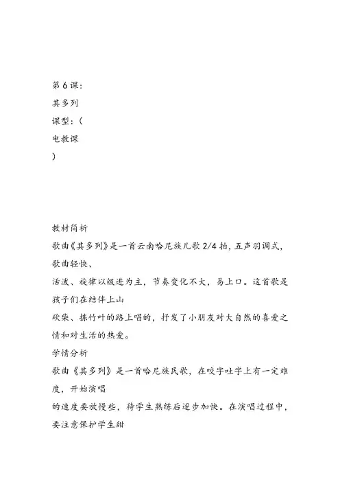 部编小学音乐一年级上《演唱 其多列》周小艳课件教案教学设计 一等奖新名师优质公开课获奖比赛人音.音