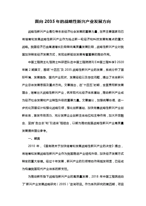 面向2035年的战略性新兴产业发展方向