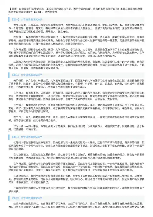 大专自我鉴定500字【五篇】