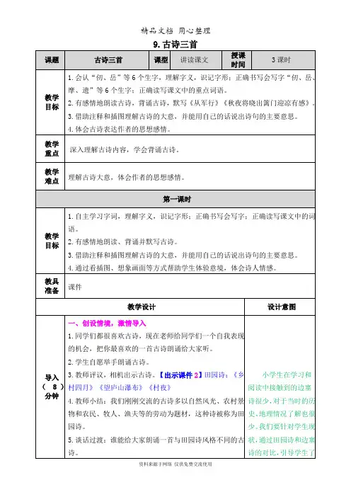 部编人教版五年级下册小学语文 第9课 古诗三首 教案