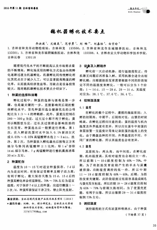 鹅机器孵化技术要点