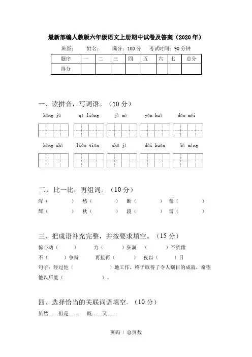 最新部编人教版六年级语文上册期中试卷及答案(2020年)