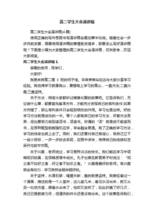 高二学生大会演讲稿