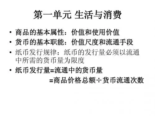 经济生活会考复习资料