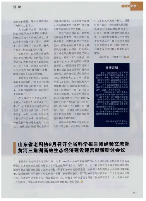 山东省老科协9月召开全省科学报告团经验交流暨黄河三角洲高效生态经济建设建言献策研讨会议