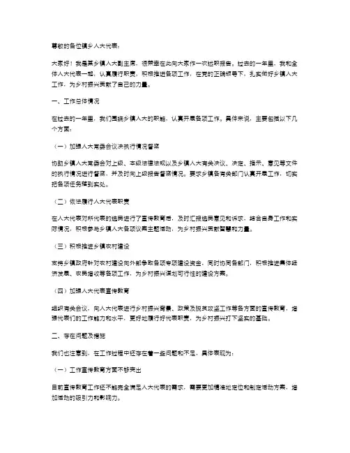 乡镇人大副主席述职报告述职报告(多篇)