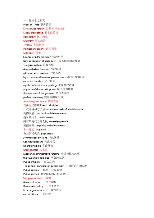 《行政管理文献选读》英文单词汇总,考试必备