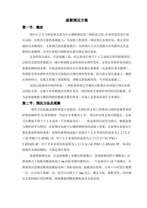盖梁预压方案