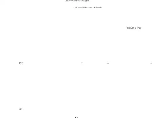 人教版四年级下册数学月考试卷含参考