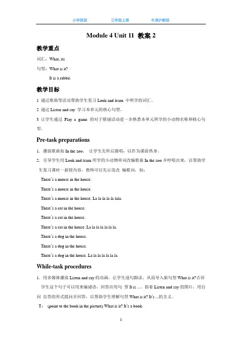 牛津沪教版三上英语Unit 11 Small animals 教案