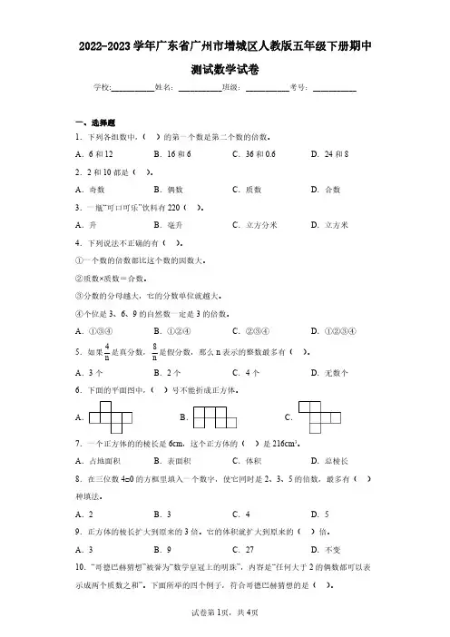 2022-2023学年广东省广州市增城区人教版五年级下册期中测试数学试卷(含答案解析)