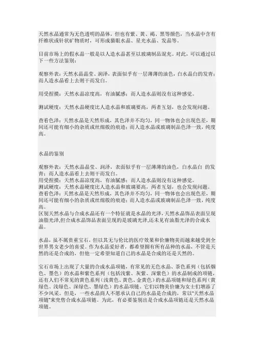 怎样鉴别天然水晶原石