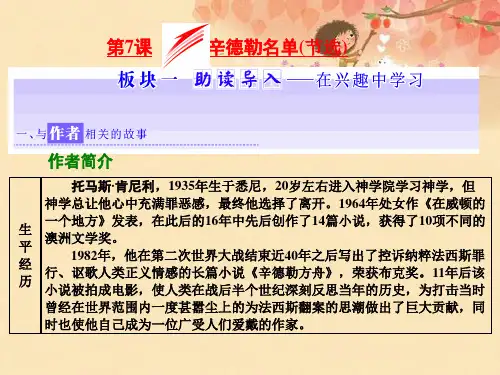 2018-2019学年高中语文第二专题第7课辛德勒名单节选课件苏教版必修4