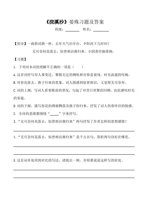 《一曲新词酒一杯》晏殊习题及答案【部编版八上】