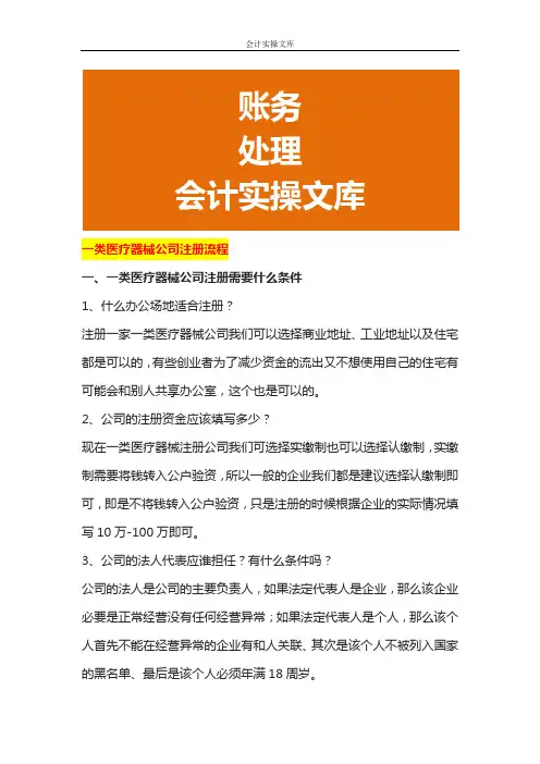 一类医疗器械公司注册流程