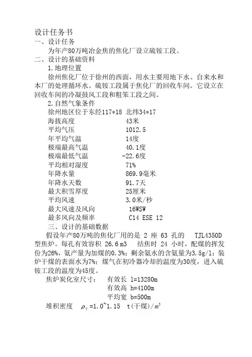 年产80万吨冶金焦的焦化厂设立硫铵工段的工艺设计