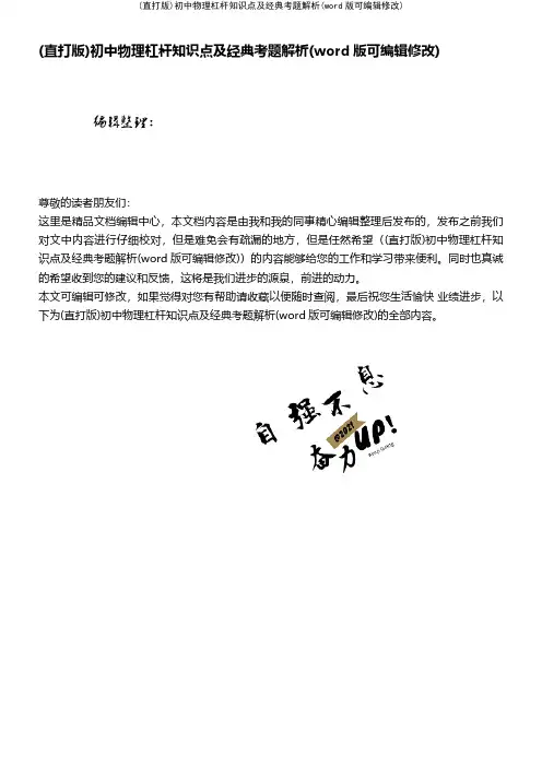 (精校版)初中物理杠杆知识点及经典考题解析