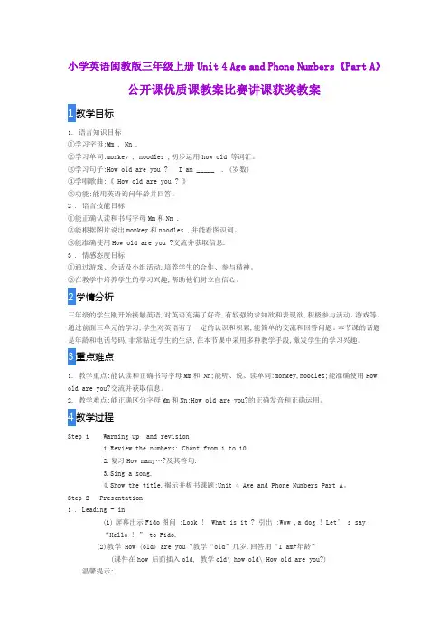 小学英语闽教版三年级上册Unit 4 Age and Phone Numbers《Part A》公开课优质课教案比赛讲课获奖教案