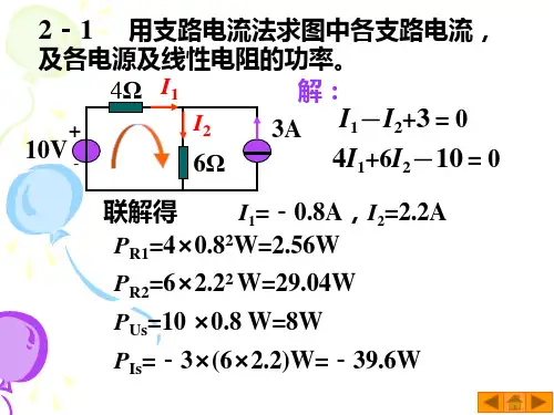 电工电子技术习题答案第二章