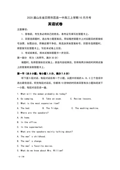 2020届山东省日照市莒县一中高三上学期10月月考英语试卷及答案