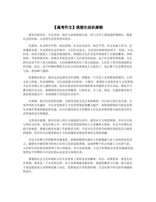 【高考作文】我想生活在唐朝