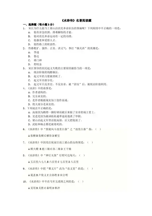 水浒传试题(附答案)