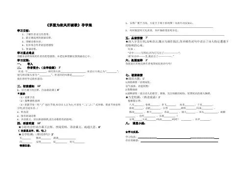 茅屋为秋风所破歌导学案