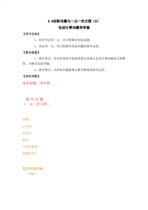 3.4 电话计费问题导学案