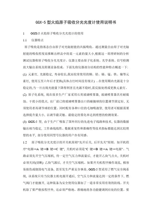 原子吸收分光光度计使用说明书