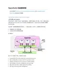OpenvSwitch完全使用手册