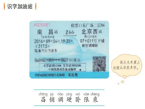 部编二年级上册语文园地四--课件