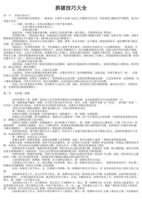 拱猪技巧大全