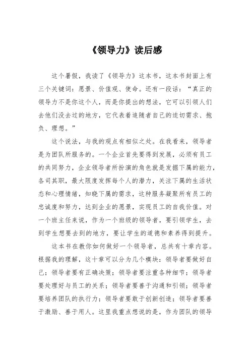 《领导力》读后感