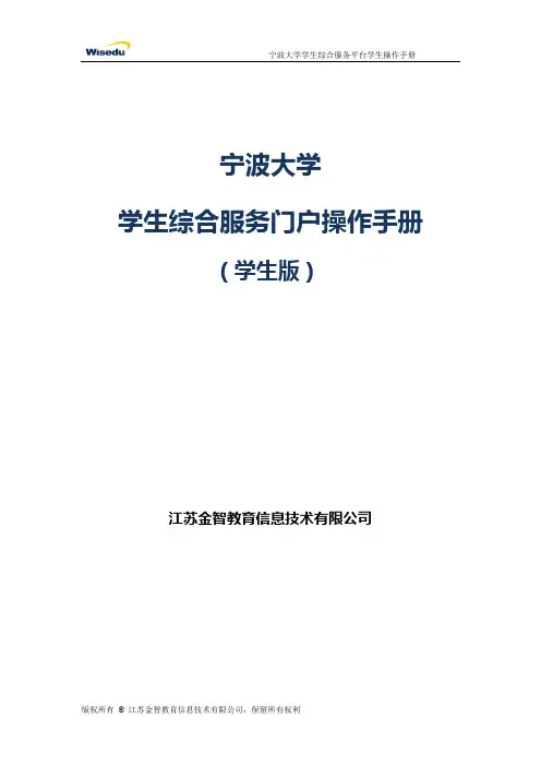 宁波大学学生综合服务平台学生操作手册