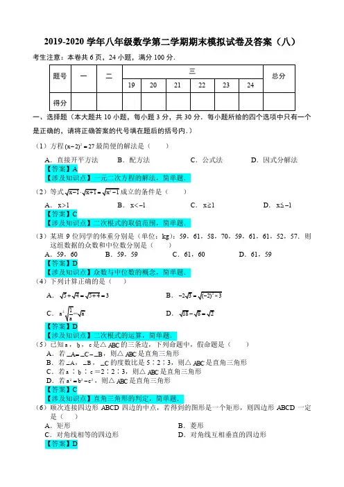 2019-2020学年八年级数学第二学期期末模拟试卷及答案(八)