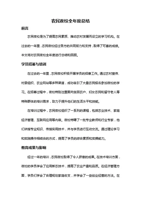 农民夜校全年度总结