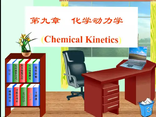 化学动力学