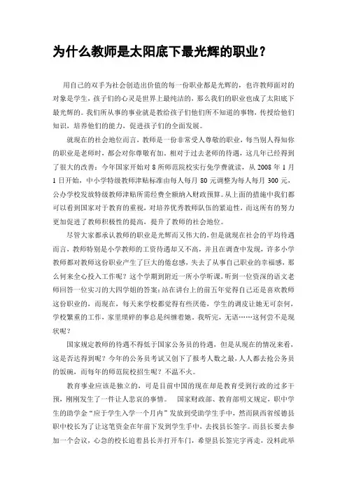 幼教作业：为什么教师是太阳底下最光辉的职业