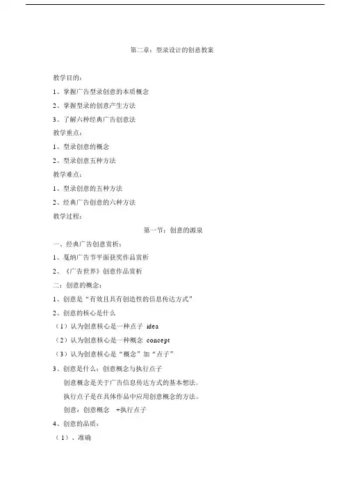 最新型录设计教案——第二章型录设计的创意教案.docx