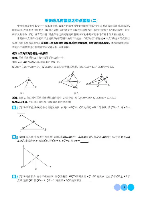 重要的几何模型之中点模型(二)(学生版)-2024年中考数学常见几何模型