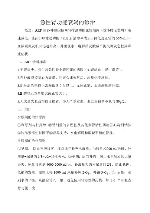 急性肾功能衰竭