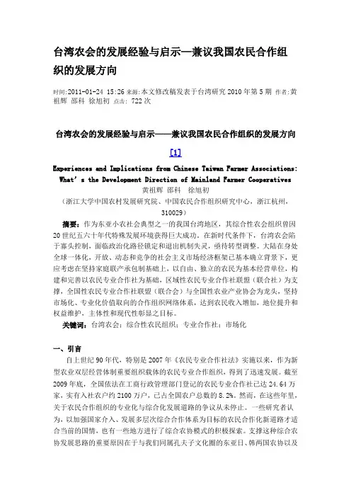 台湾农会的发展经验与启示