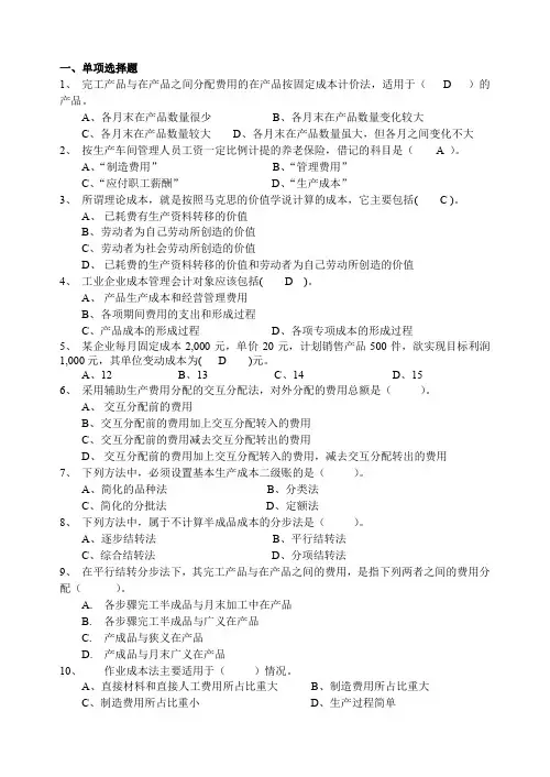成本会计及模拟实习答案